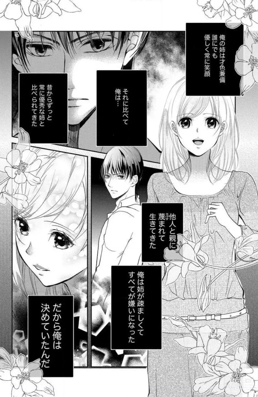 Page 5 of manga Ane wa Otouto ni Ubawareru 1-6