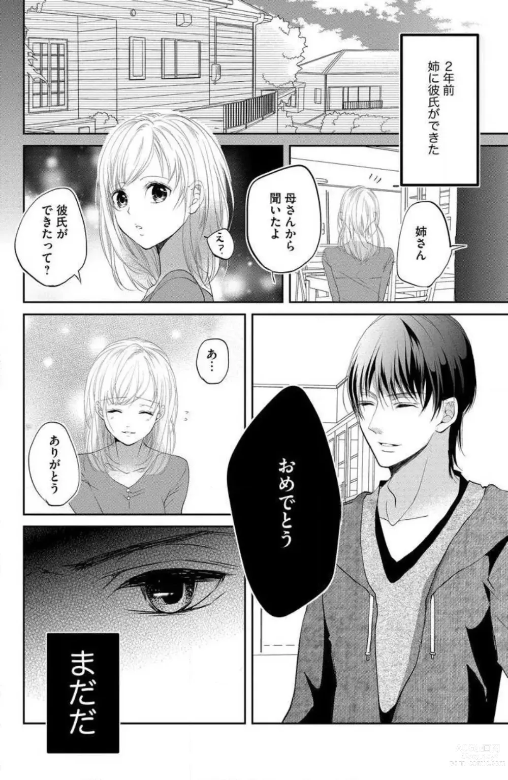 Page 7 of manga Ane wa Otouto ni Ubawareru 1-6