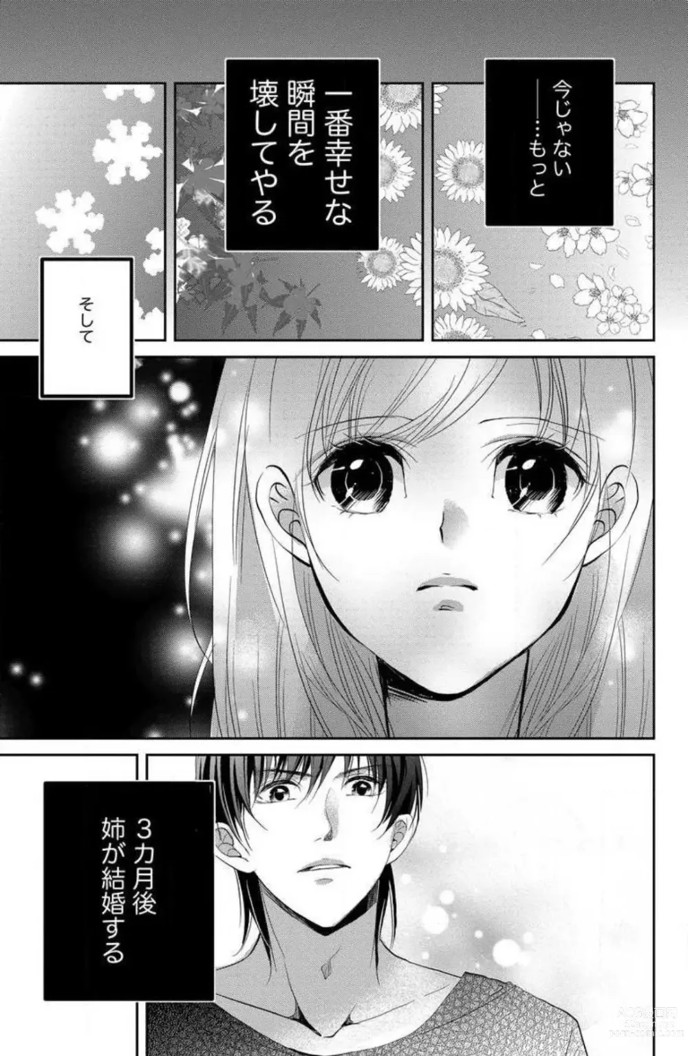 Page 8 of manga Ane wa Otouto ni Ubawareru 1-6