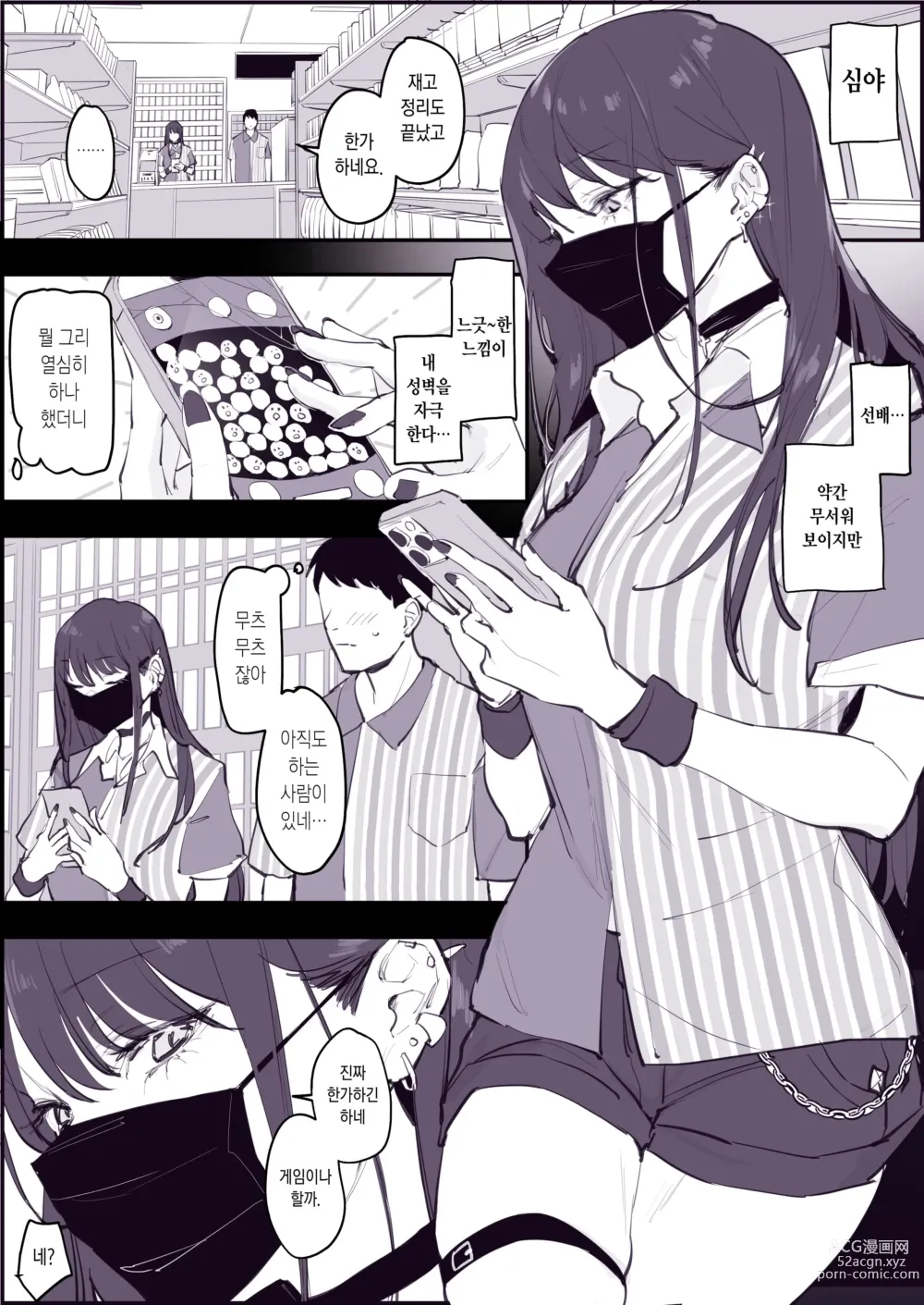 Page 1 of doujinshi Chikubi Ate Game (decensored)