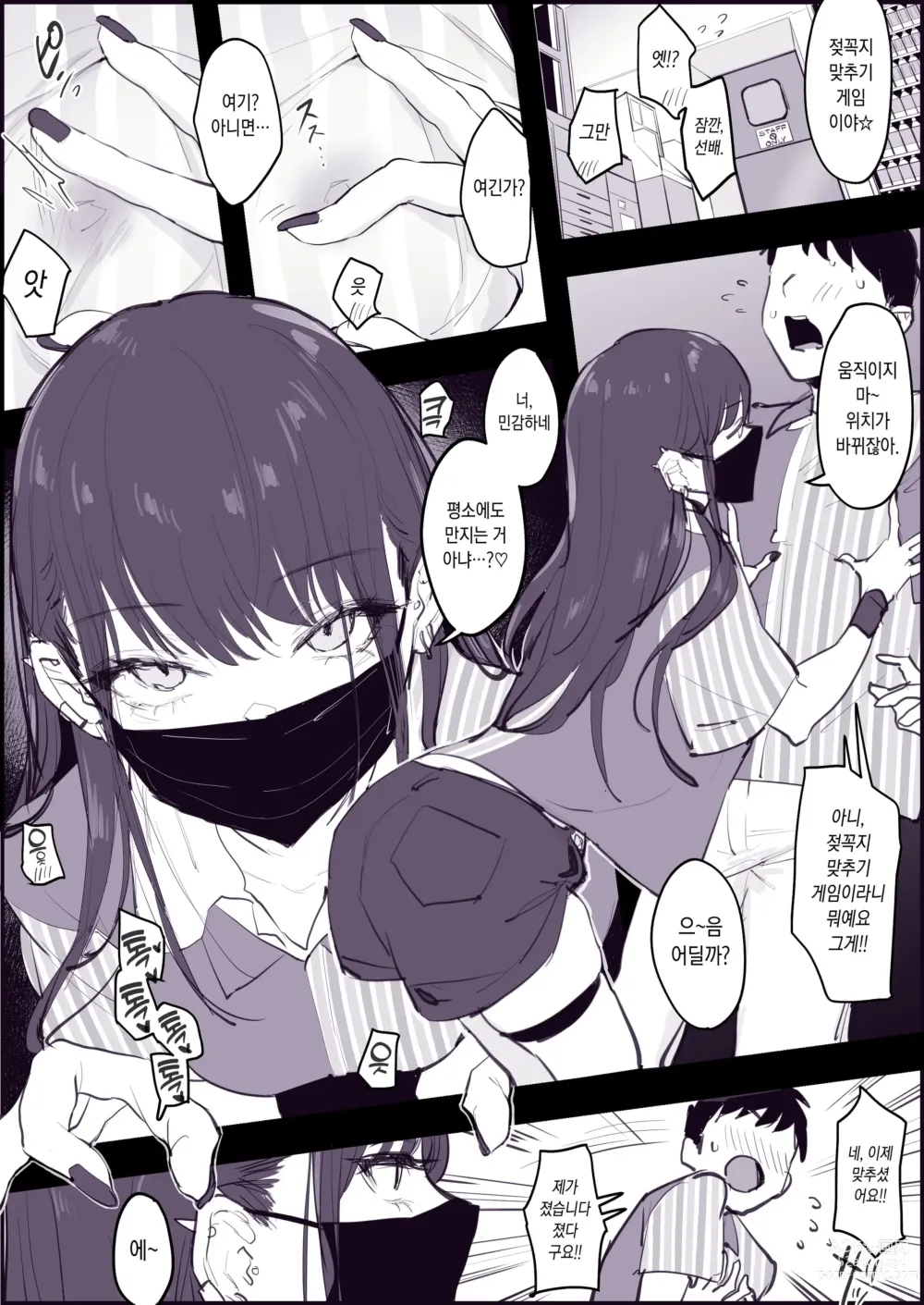 Page 2 of doujinshi Chikubi Ate Game (decensored)