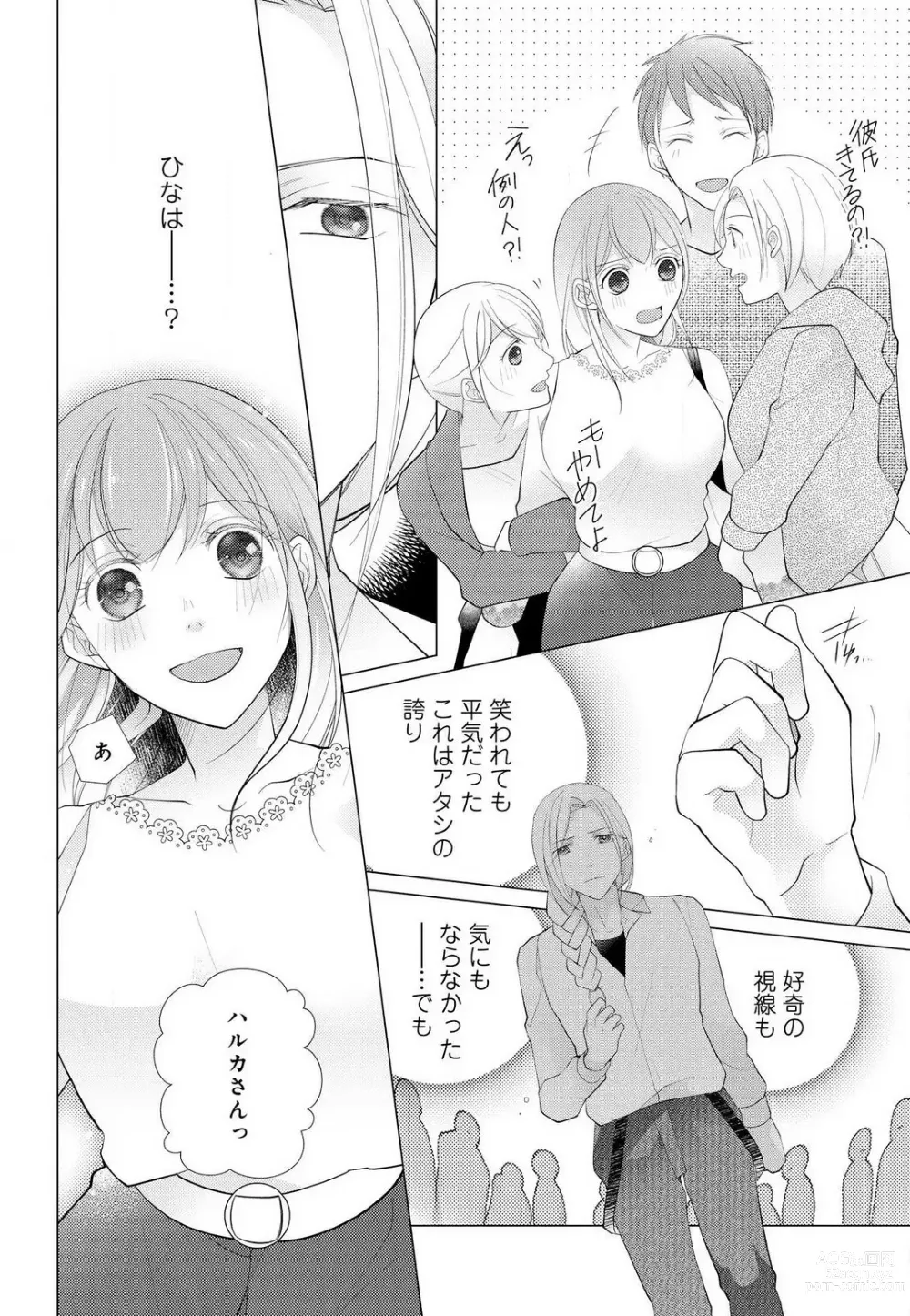 Page 113 of manga Koshi ga Kudakeru Made Ikasete Ageru Onee-kei Dezainau ni Ecchi Sugiru Choukyousaretemasu!! 1-5