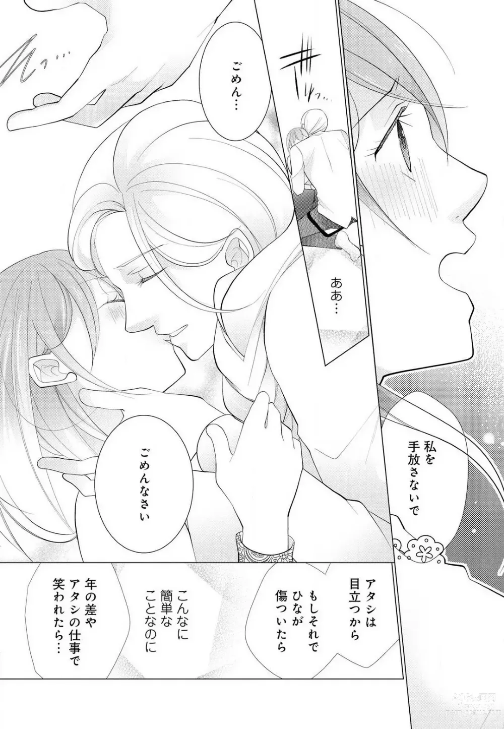 Page 121 of manga Koshi ga Kudakeru Made Ikasete Ageru Onee-kei Dezainau ni Ecchi Sugiru Choukyousaretemasu!! 1-5