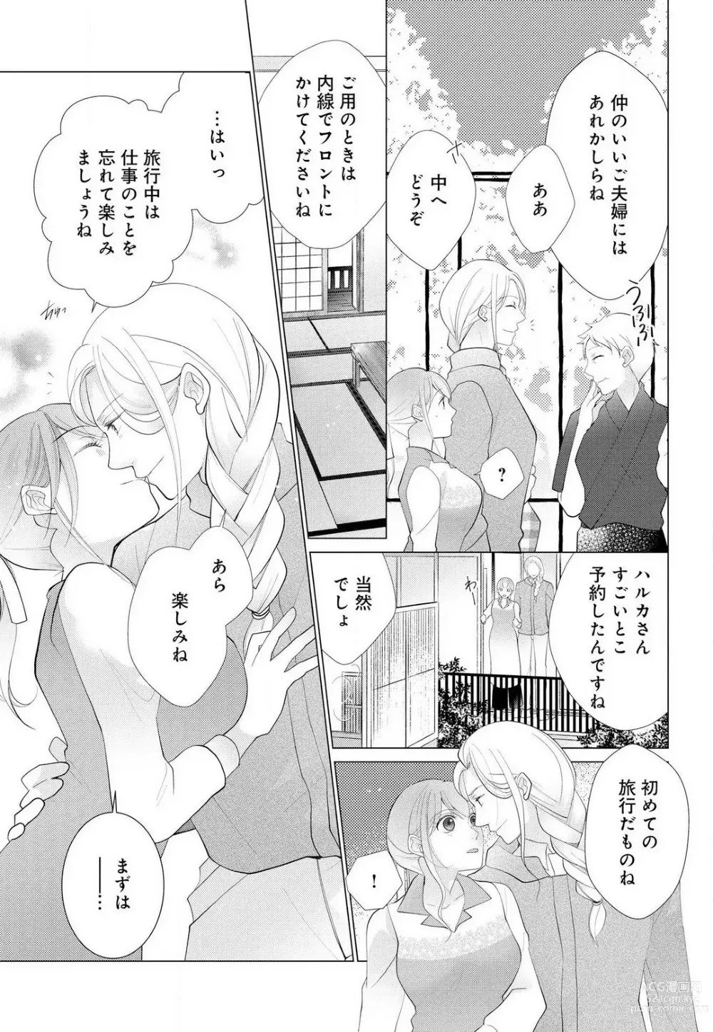 Page 139 of manga Koshi ga Kudakeru Made Ikasete Ageru Onee-kei Dezainau ni Ecchi Sugiru Choukyousaretemasu!! 1-5