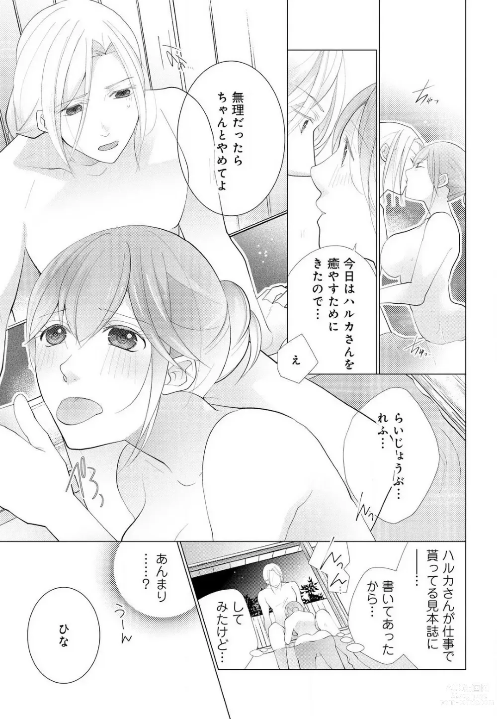 Page 153 of manga Koshi ga Kudakeru Made Ikasete Ageru Onee-kei Dezainau ni Ecchi Sugiru Choukyousaretemasu!! 1-5