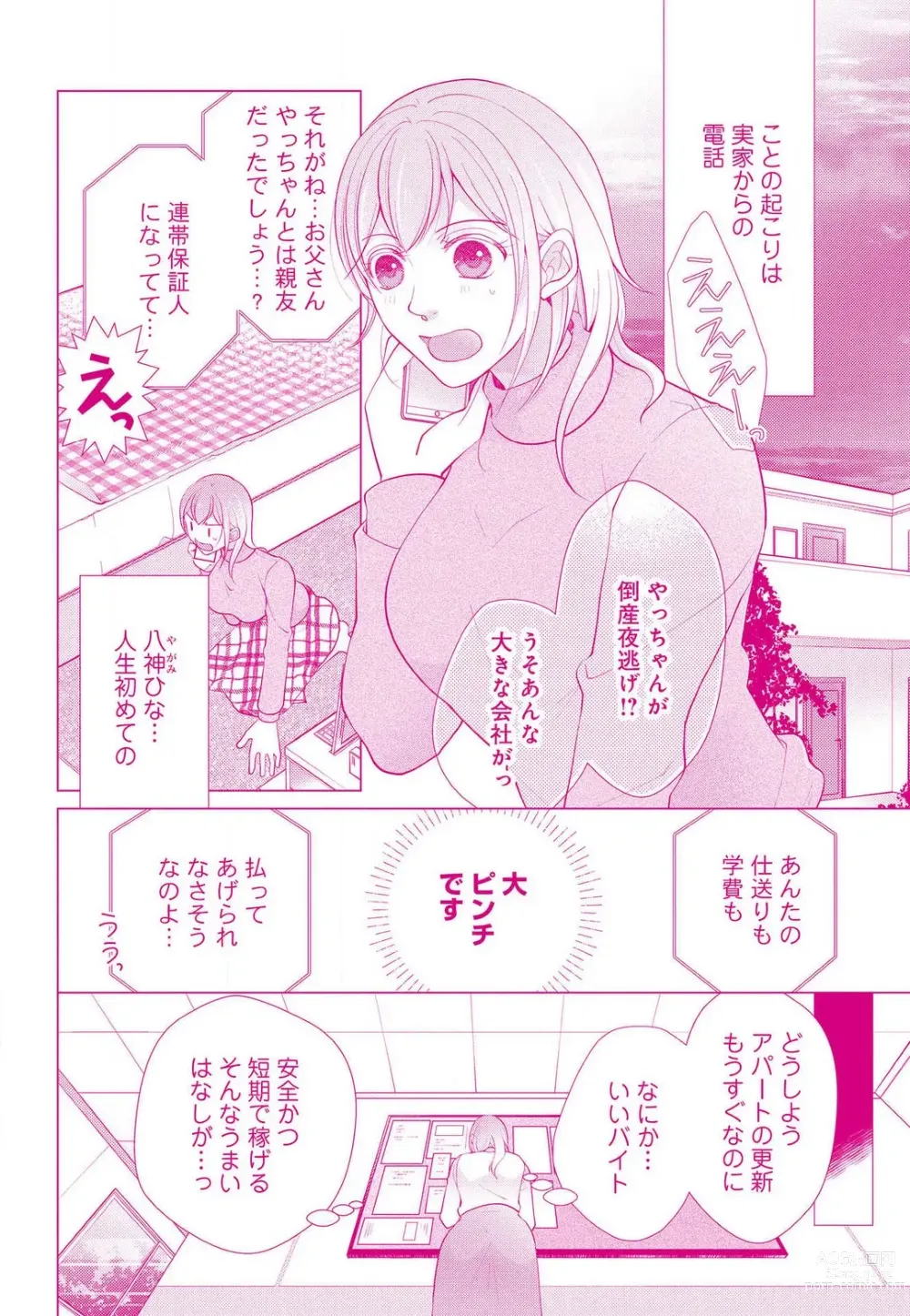 Page 3 of manga Koshi ga Kudakeru Made Ikasete Ageru Onee-kei Dezainau ni Ecchi Sugiru Choukyousaretemasu!! 1-5
