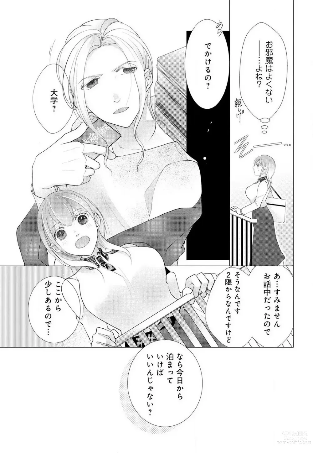 Page 28 of manga Koshi ga Kudakeru Made Ikasete Ageru Onee-kei Dezainau ni Ecchi Sugiru Choukyousaretemasu!! 1-5