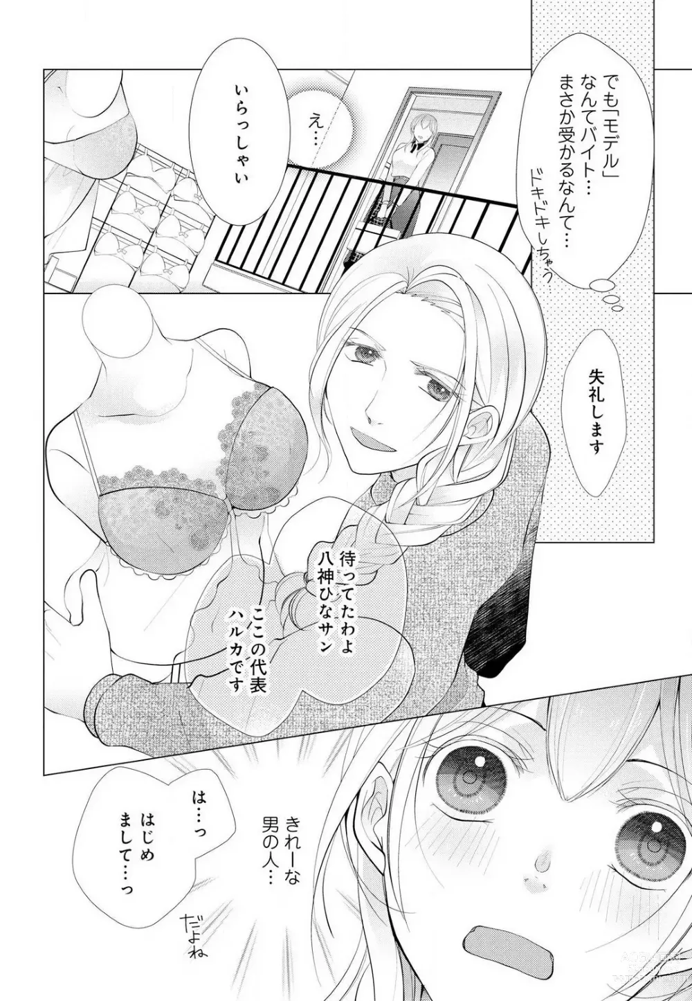 Page 5 of manga Koshi ga Kudakeru Made Ikasete Ageru Onee-kei Dezainau ni Ecchi Sugiru Choukyousaretemasu!! 1-5