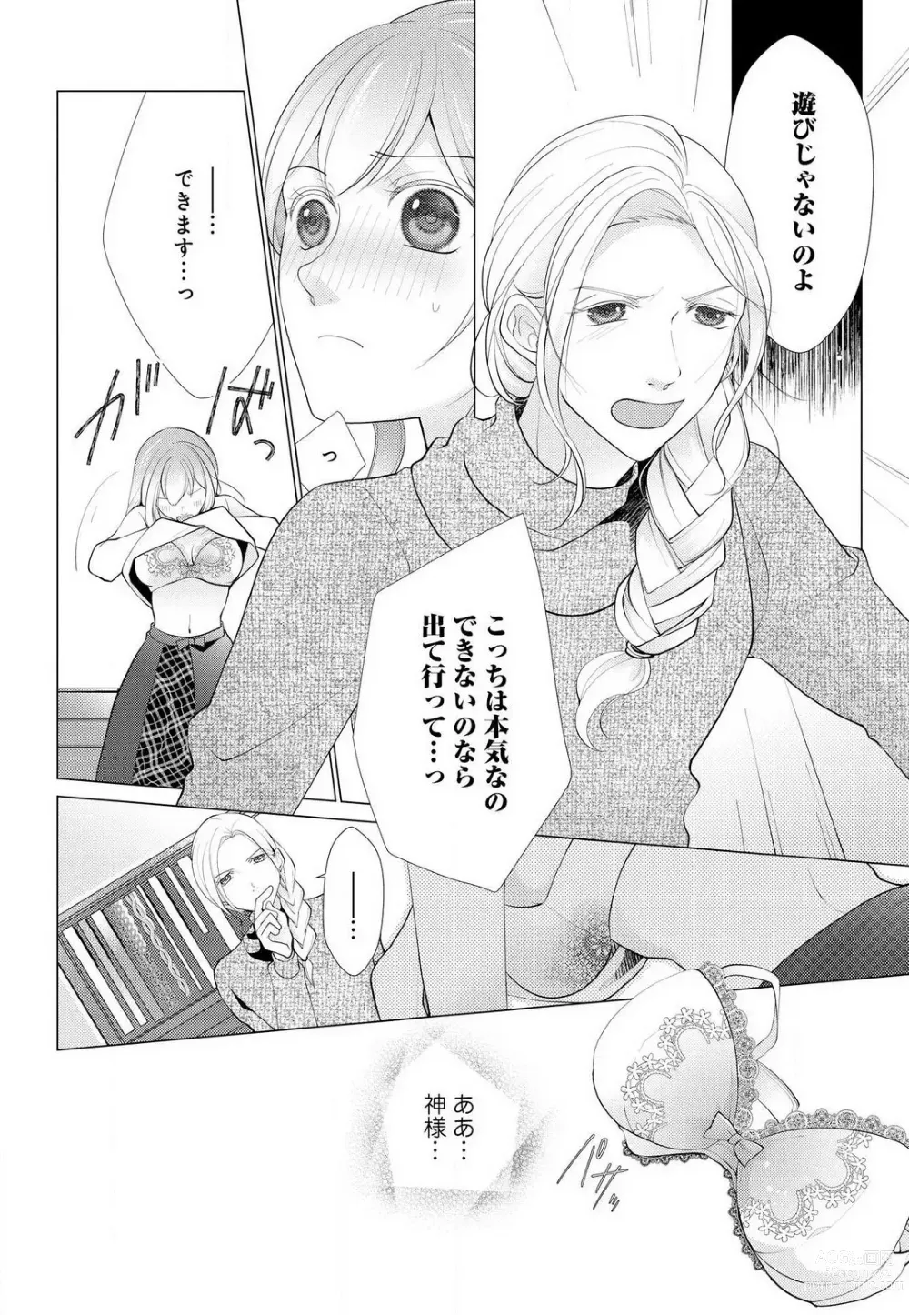 Page 7 of manga Koshi ga Kudakeru Made Ikasete Ageru Onee-kei Dezainau ni Ecchi Sugiru Choukyousaretemasu!! 1-5