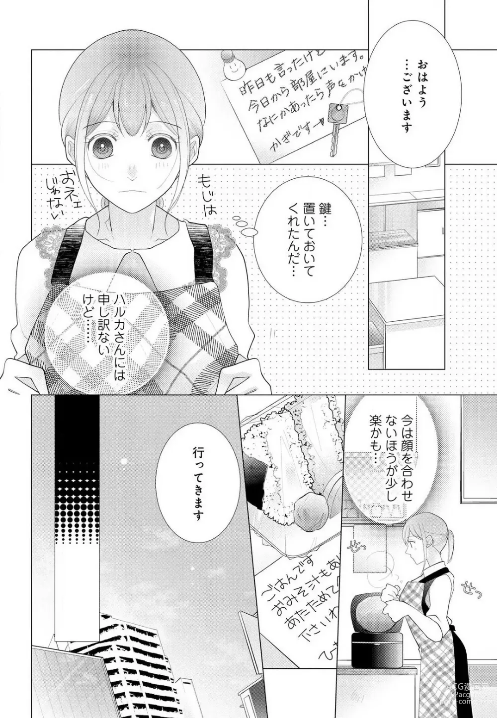 Page 69 of manga Koshi ga Kudakeru Made Ikasete Ageru Onee-kei Dezainau ni Ecchi Sugiru Choukyousaretemasu!! 1-5