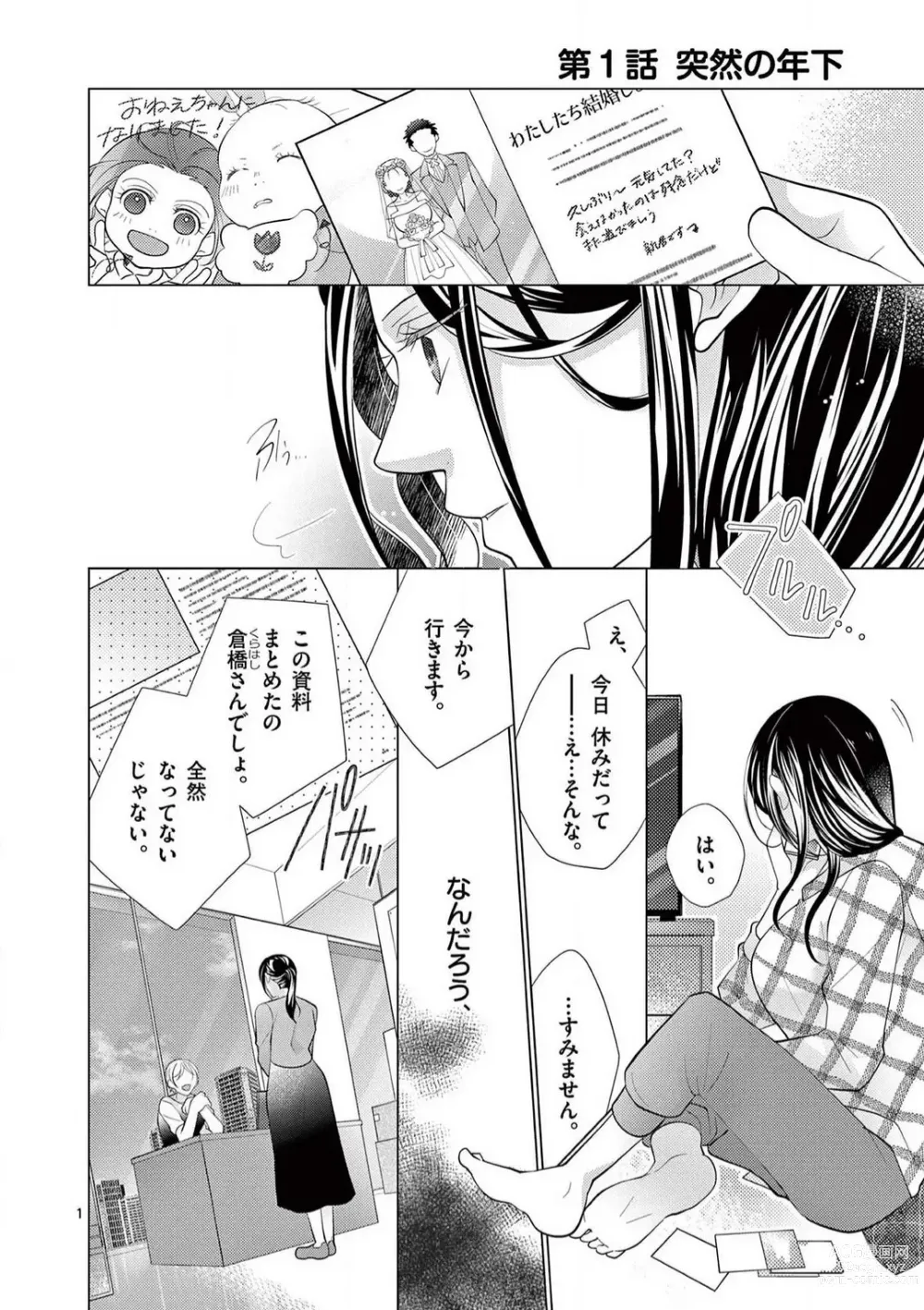 Page 2 of manga Zettai Toshishita Kareshi!! 1-6