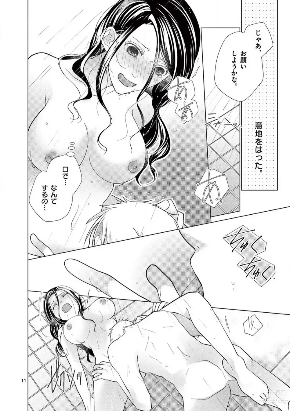 Page 12 of manga Zettai Toshishita Kareshi!! 1-6