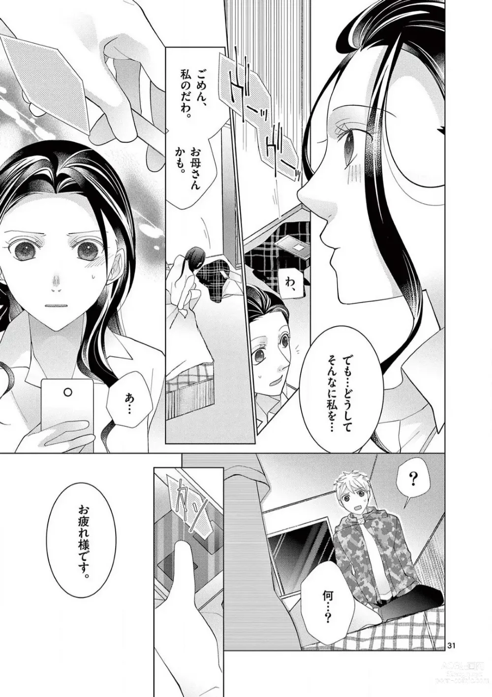 Page 130 of manga Zettai Toshishita Kareshi!! 1-6