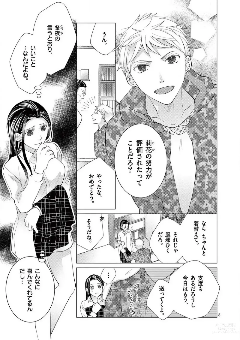 Page 135 of manga Zettai Toshishita Kareshi!! 1-6