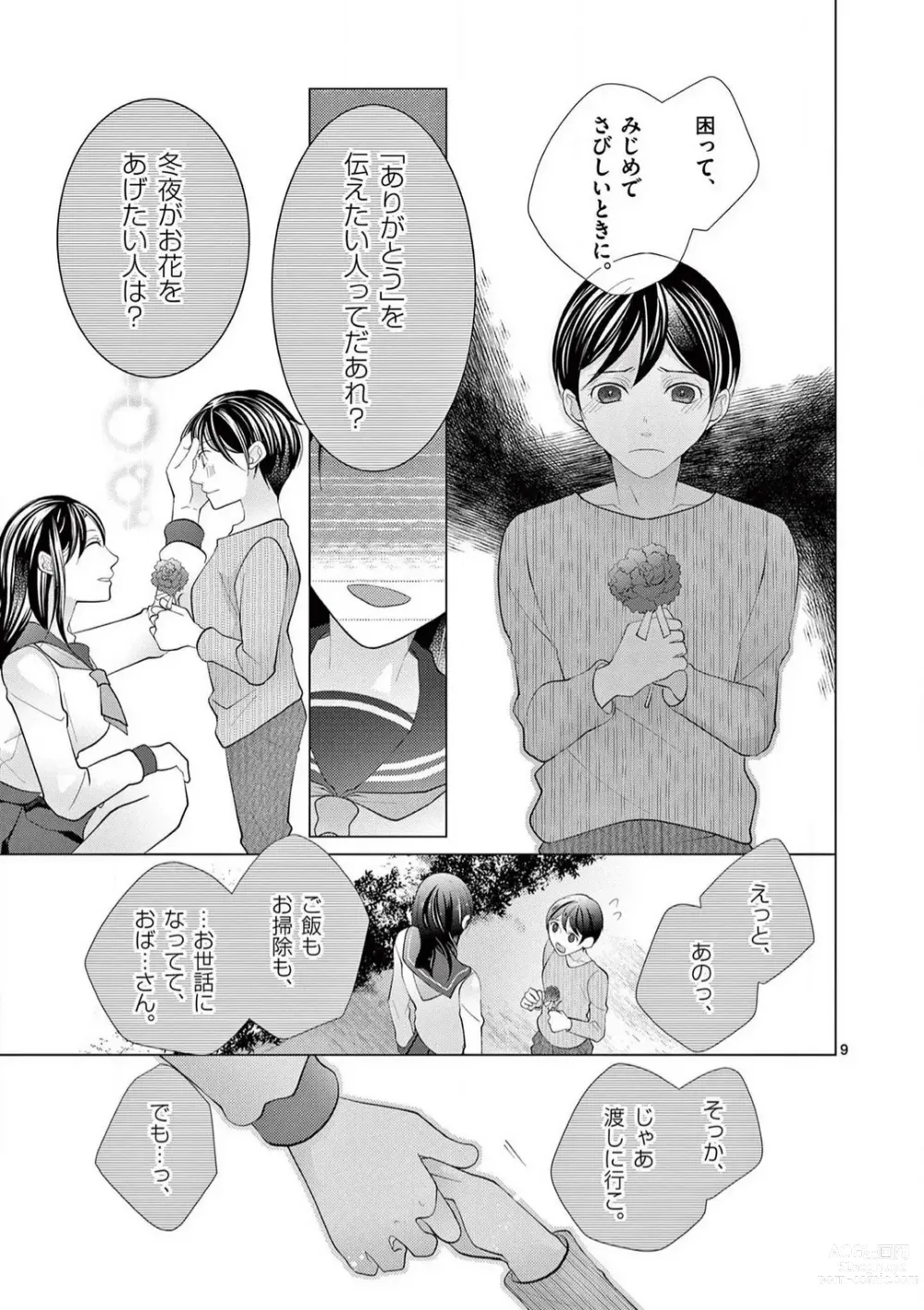 Page 174 of manga Zettai Toshishita Kareshi!! 1-6