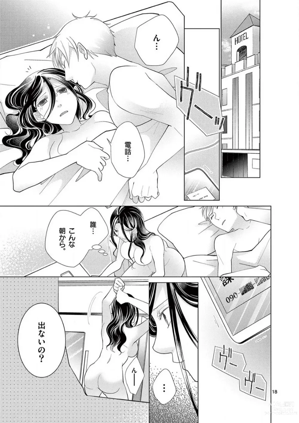 Page 19 of manga Zettai Toshishita Kareshi!! 1-6