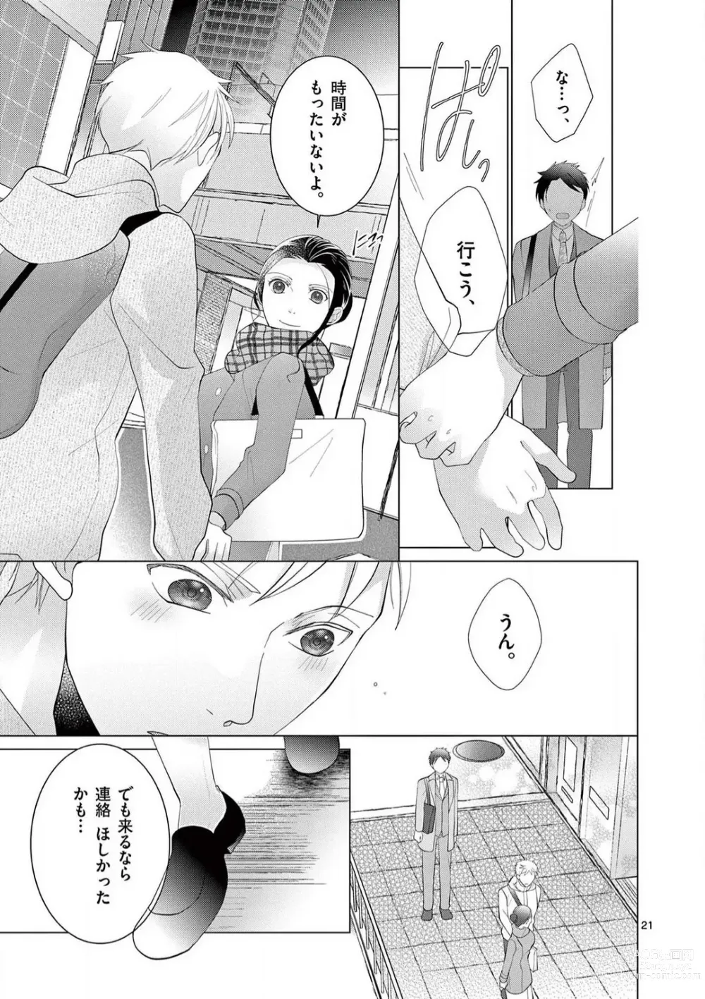 Page 186 of manga Zettai Toshishita Kareshi!! 1-6