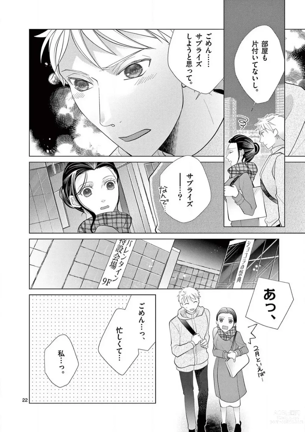 Page 187 of manga Zettai Toshishita Kareshi!! 1-6