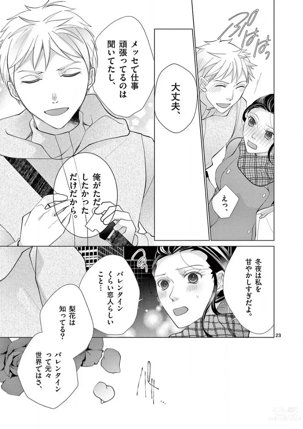 Page 188 of manga Zettai Toshishita Kareshi!! 1-6