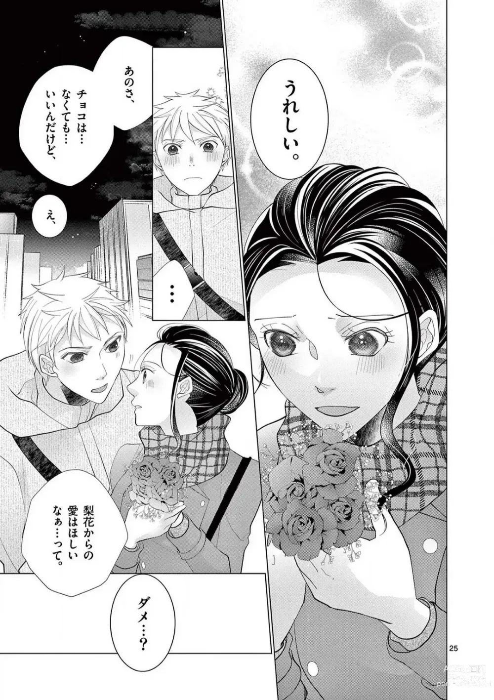 Page 190 of manga Zettai Toshishita Kareshi!! 1-6