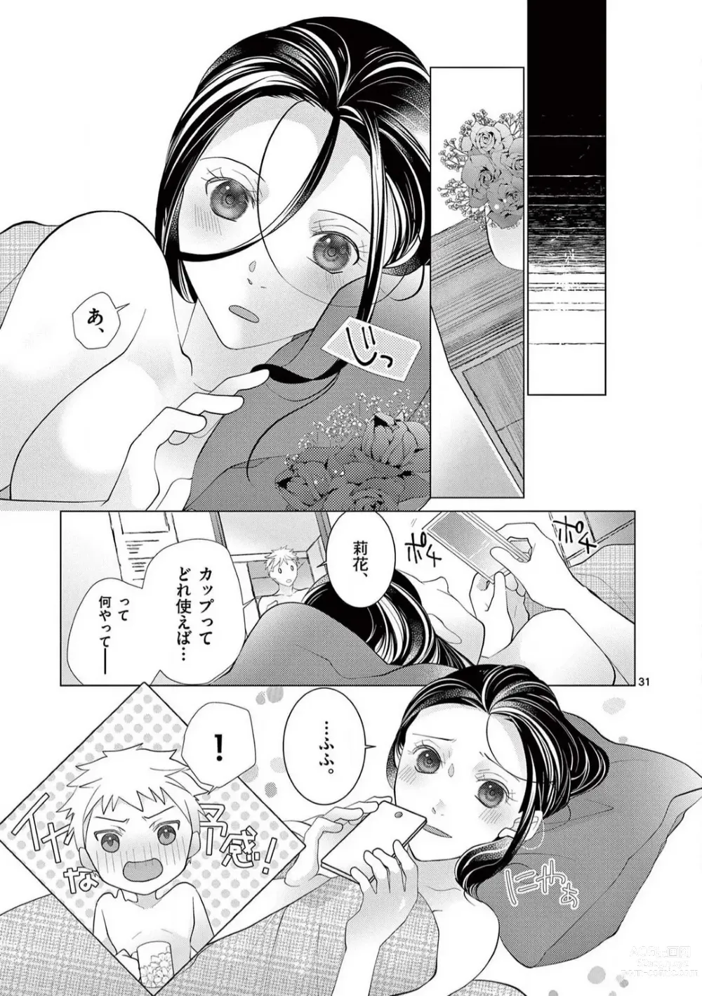 Page 196 of manga Zettai Toshishita Kareshi!! 1-6