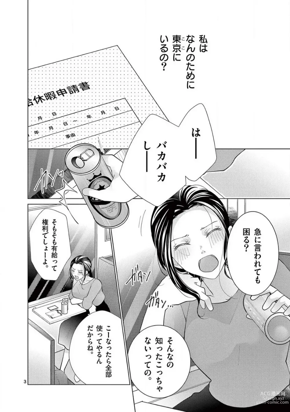 Page 4 of manga Zettai Toshishita Kareshi!! 1-6