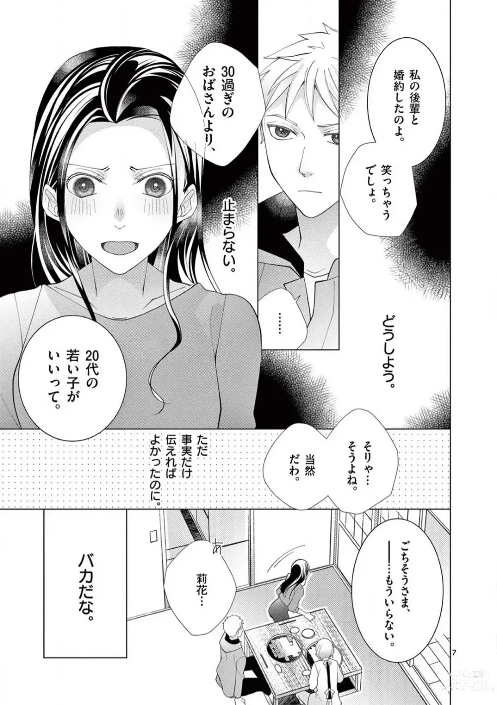 Page 40 of manga Zettai Toshishita Kareshi!! 1-6