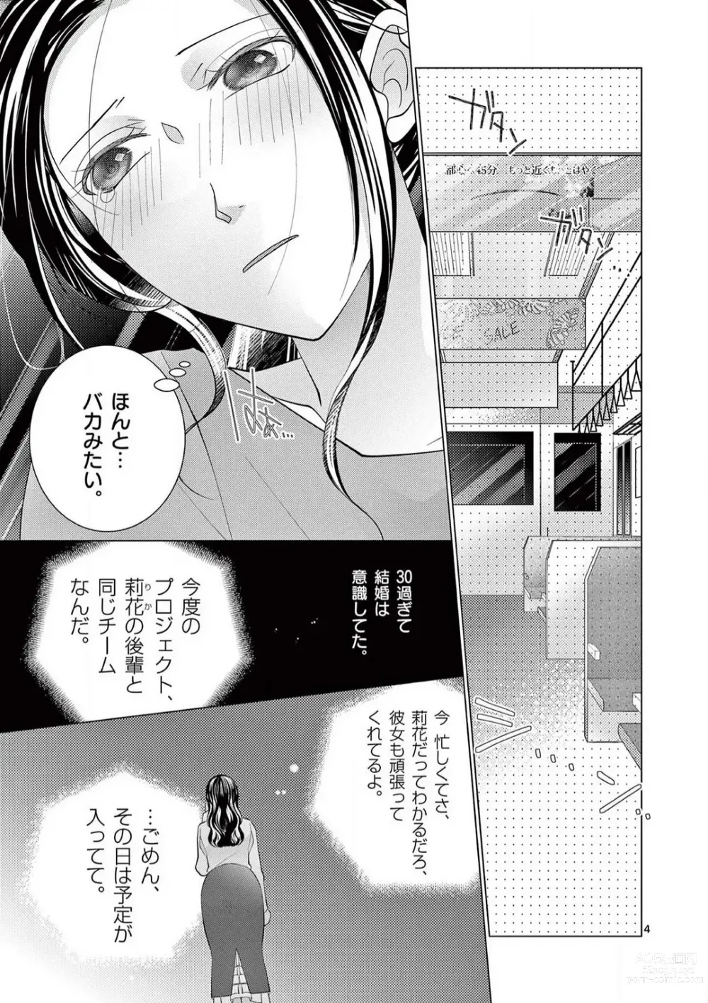 Page 5 of manga Zettai Toshishita Kareshi!! 1-6