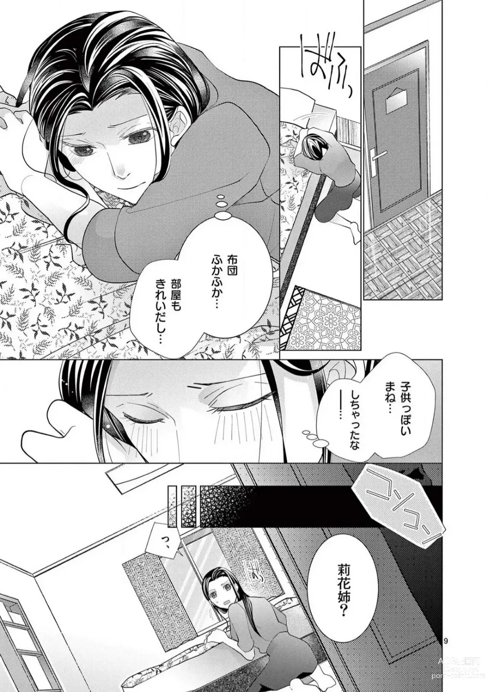 Page 42 of manga Zettai Toshishita Kareshi!! 1-6