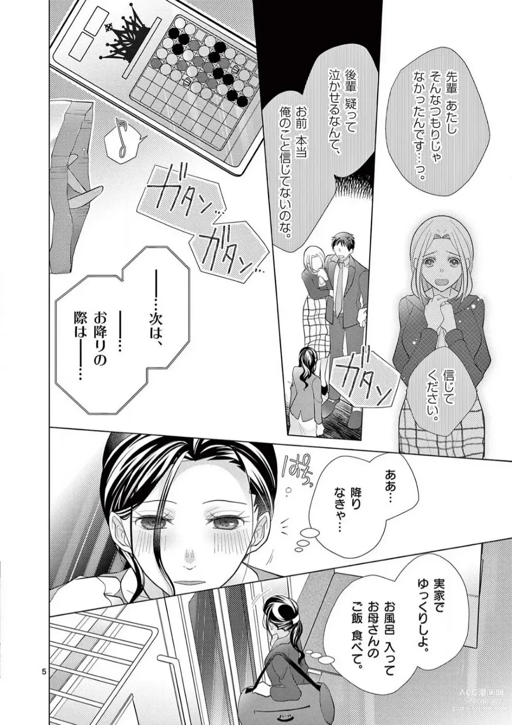 Page 6 of manga Zettai Toshishita Kareshi!! 1-6