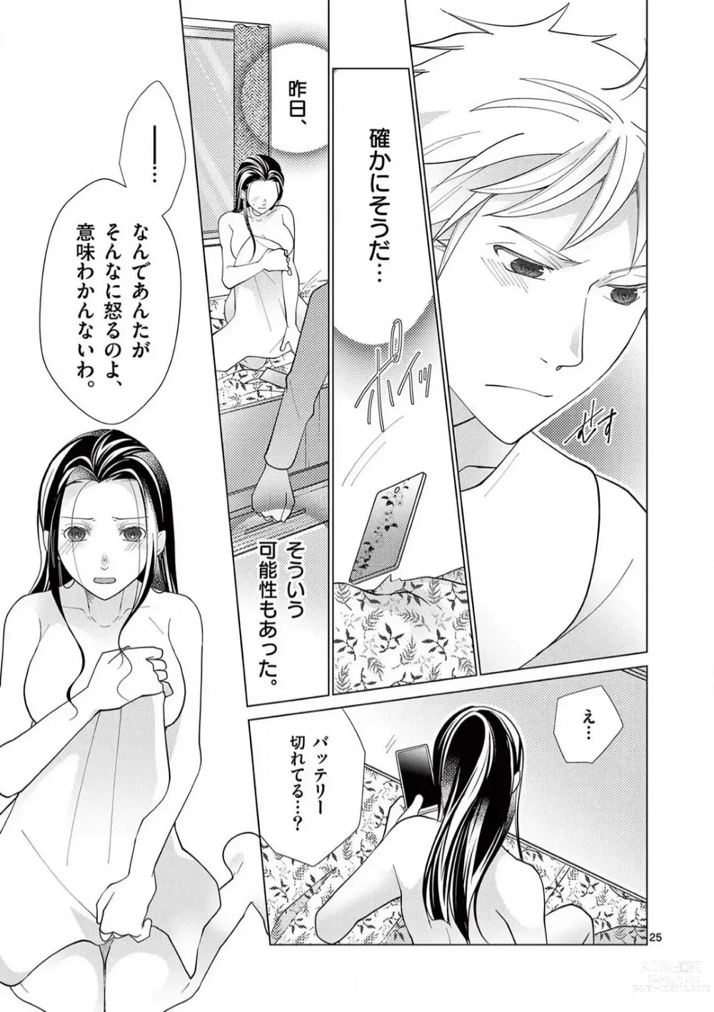 Page 58 of manga Zettai Toshishita Kareshi!! 1-6