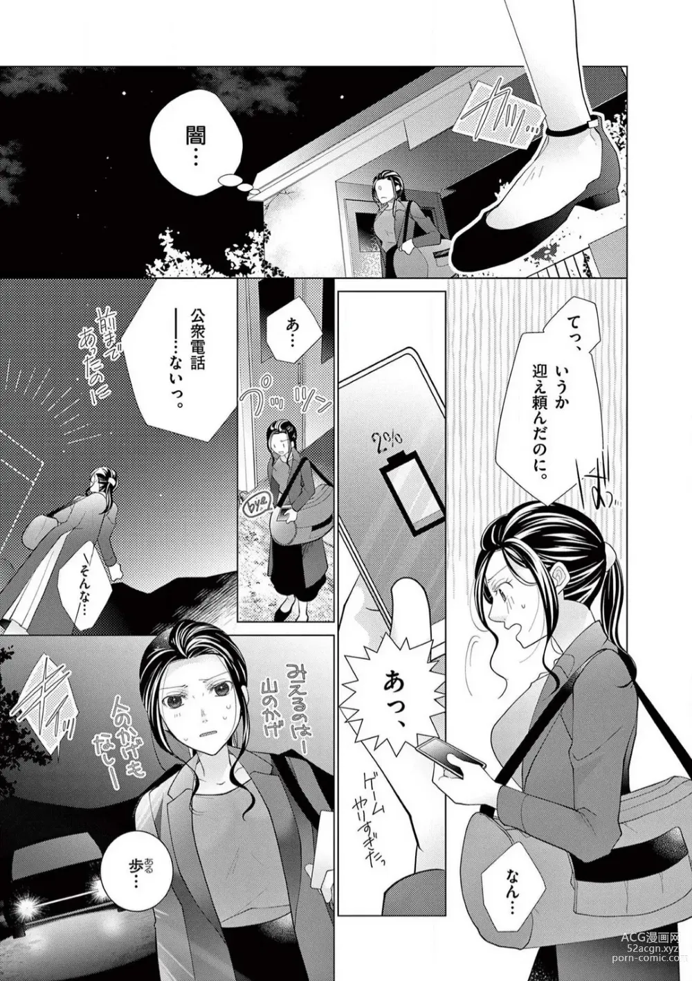 Page 7 of manga Zettai Toshishita Kareshi!! 1-6