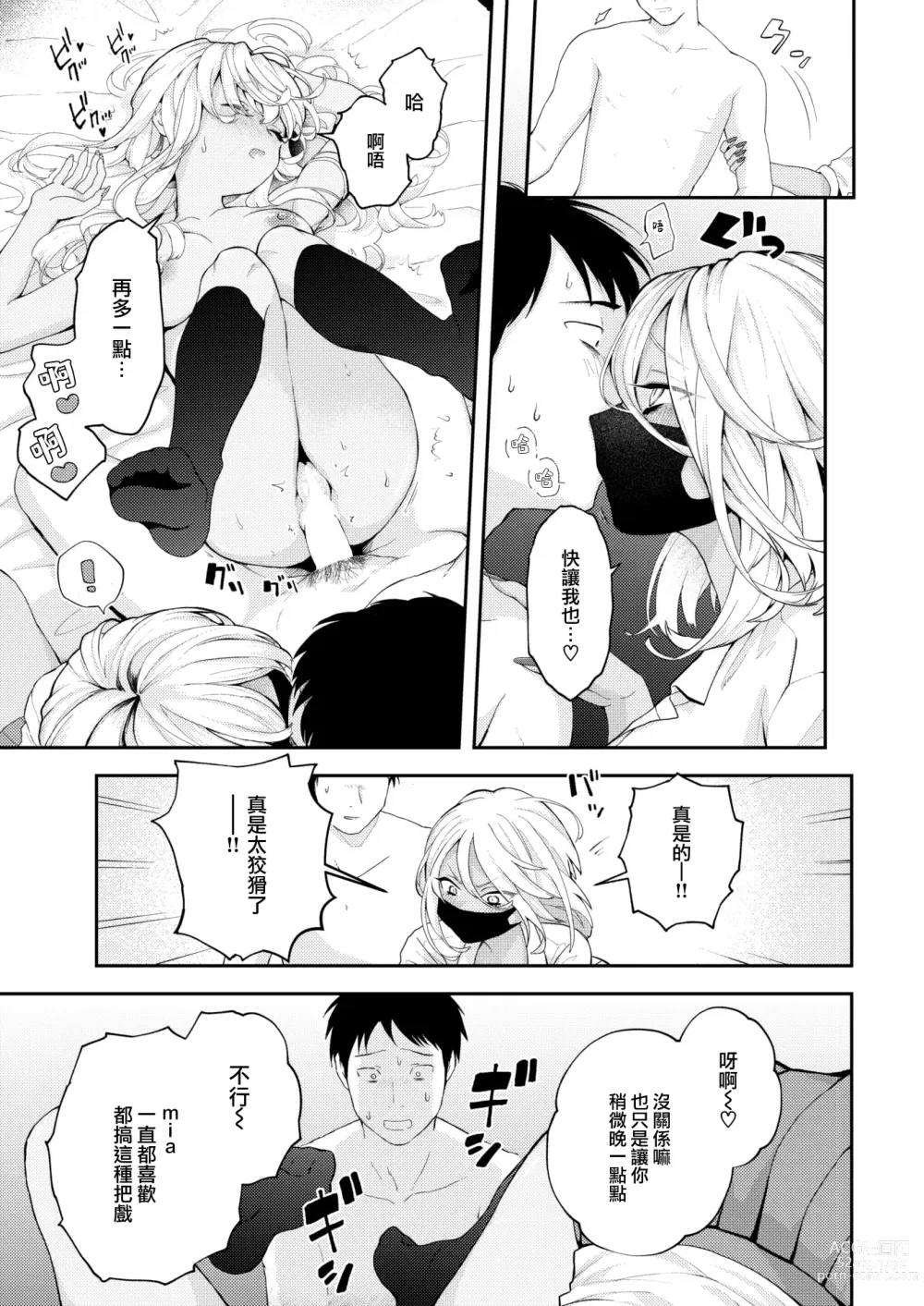 Page 12 of manga Tamani wa Jidou Hanbaiki de Onnanoko o Kaou