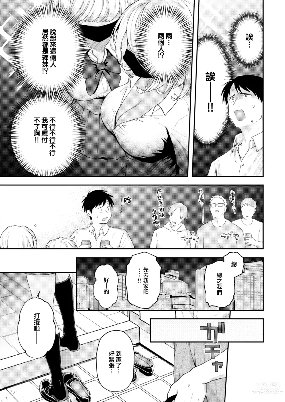 Page 6 of manga Tamani wa Jidou Hanbaiki de Onnanoko o Kaou