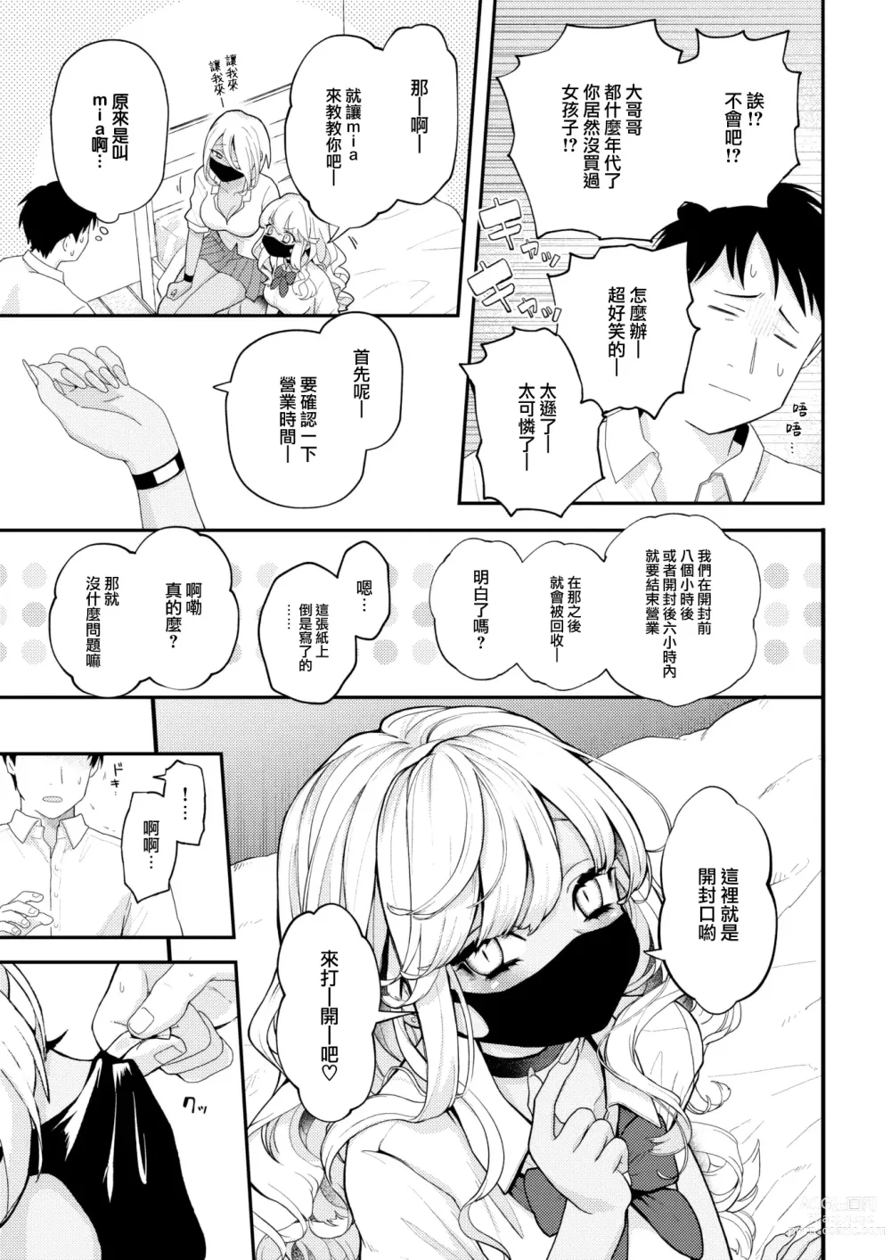 Page 8 of manga Tamani wa Jidou Hanbaiki de Onnanoko o Kaou