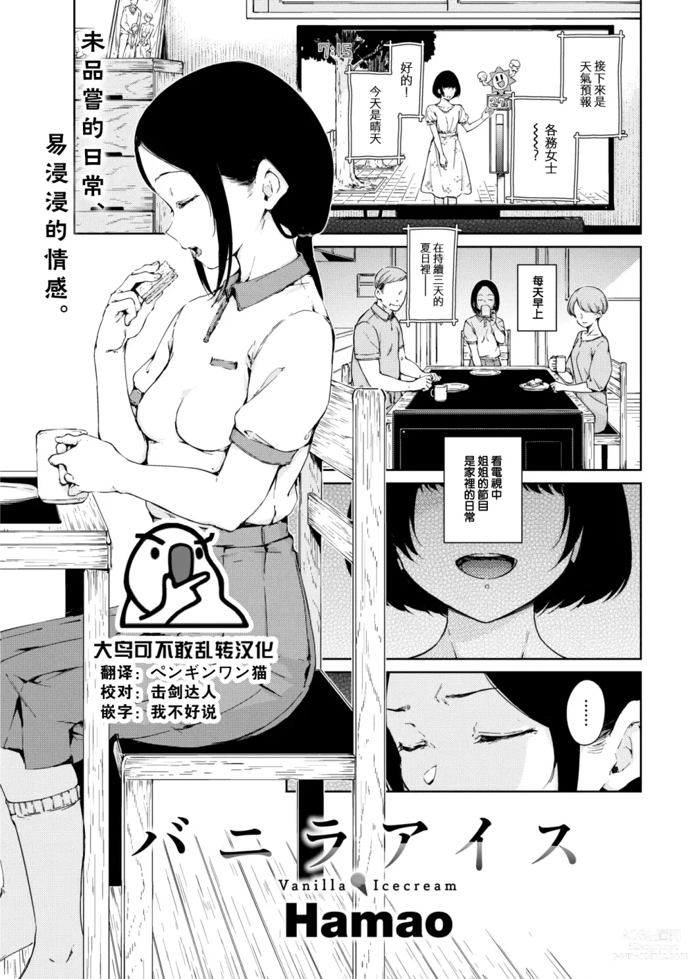 Page 1 of manga Vanilla Ice