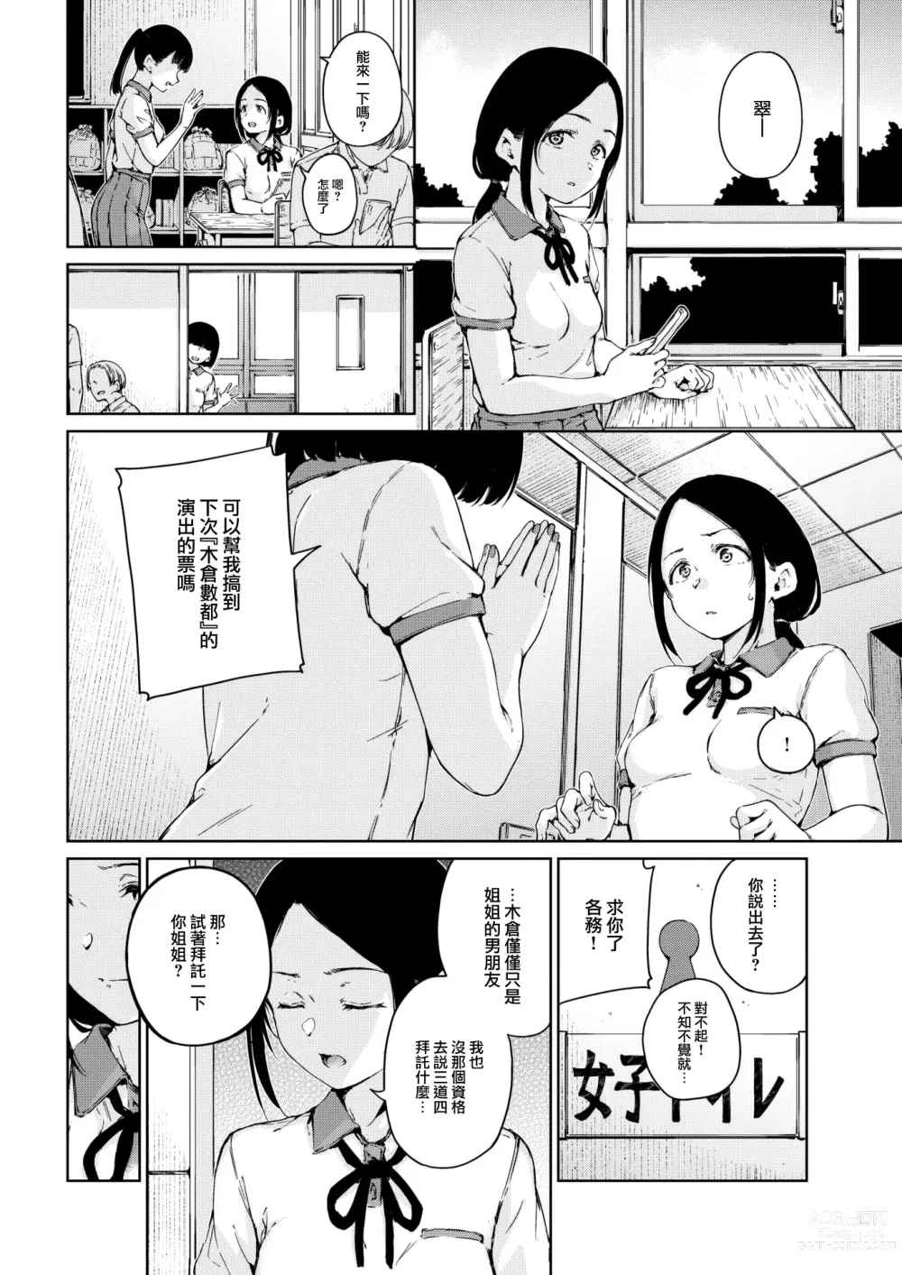 Page 3 of manga Vanilla Ice