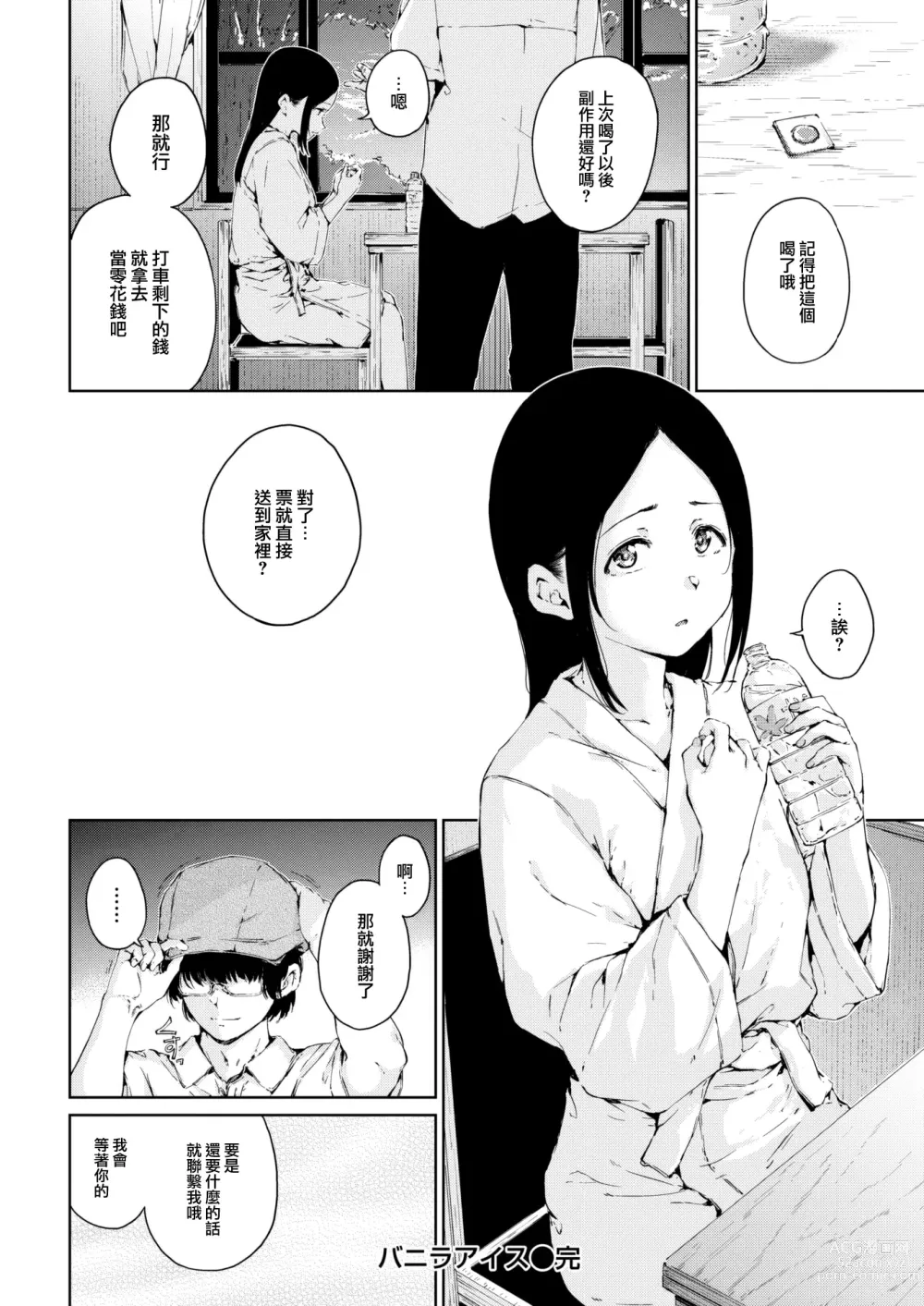 Page 21 of manga Vanilla Ice