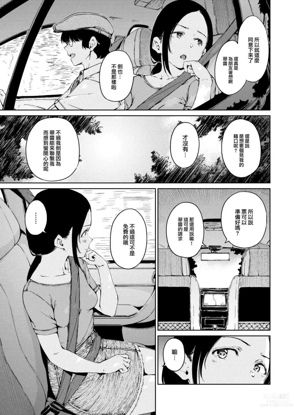Page 4 of manga Vanilla Ice
