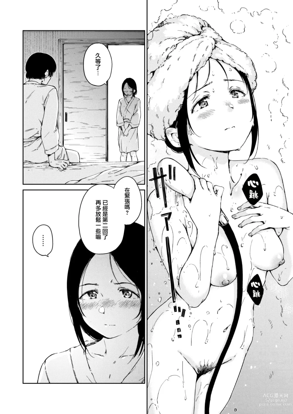 Page 7 of manga Vanilla Ice