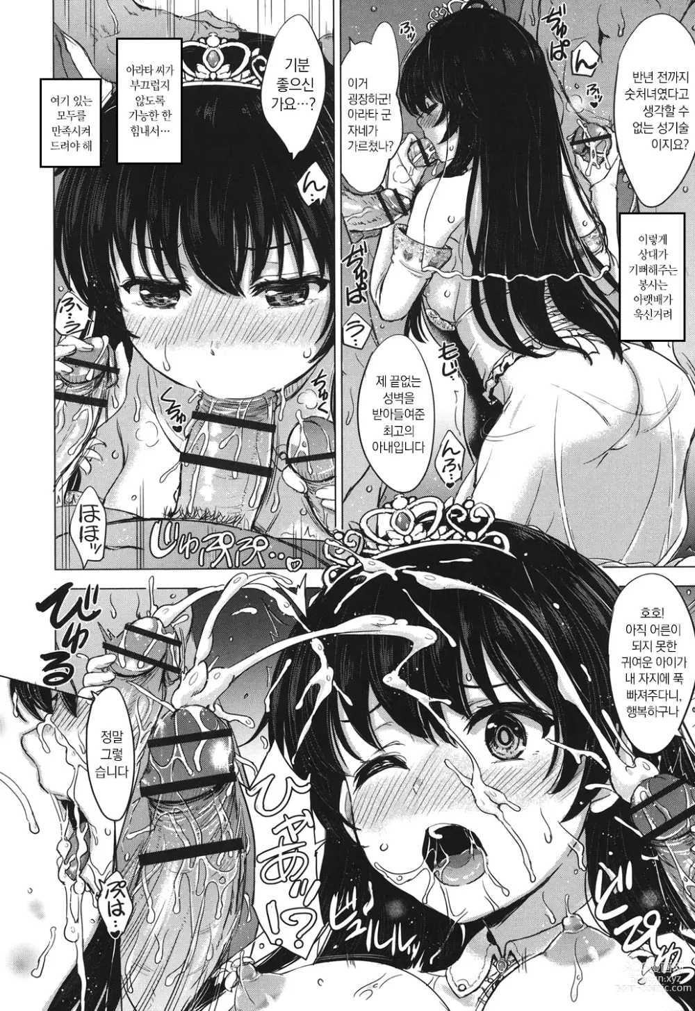 Page 107 of manga 그녀들의 학성 앨범