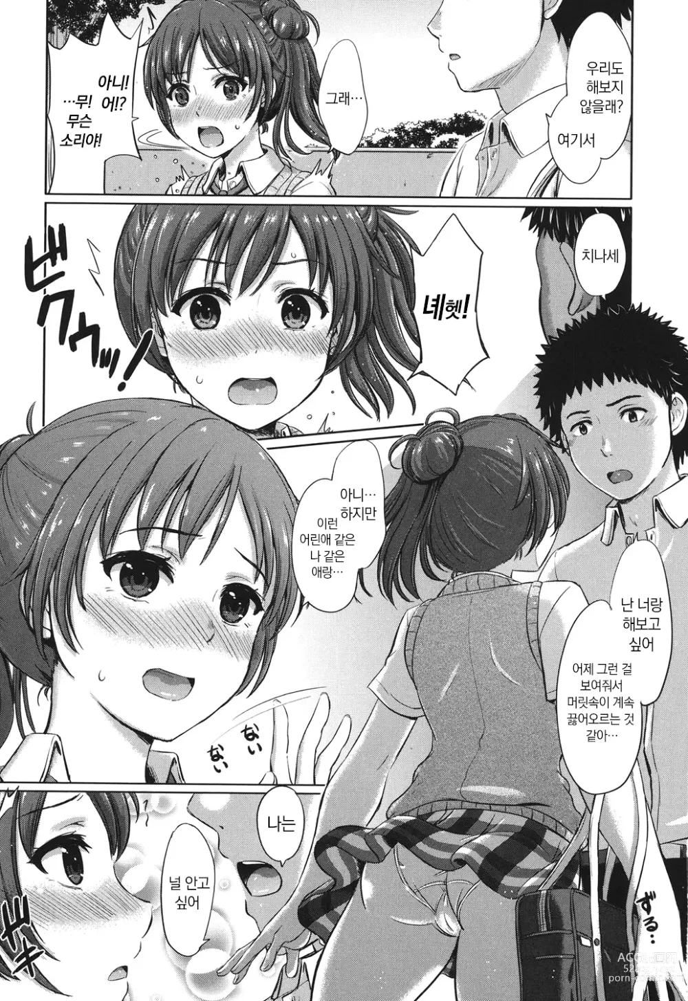 Page 14 of manga 그녀들의 학성 앨범