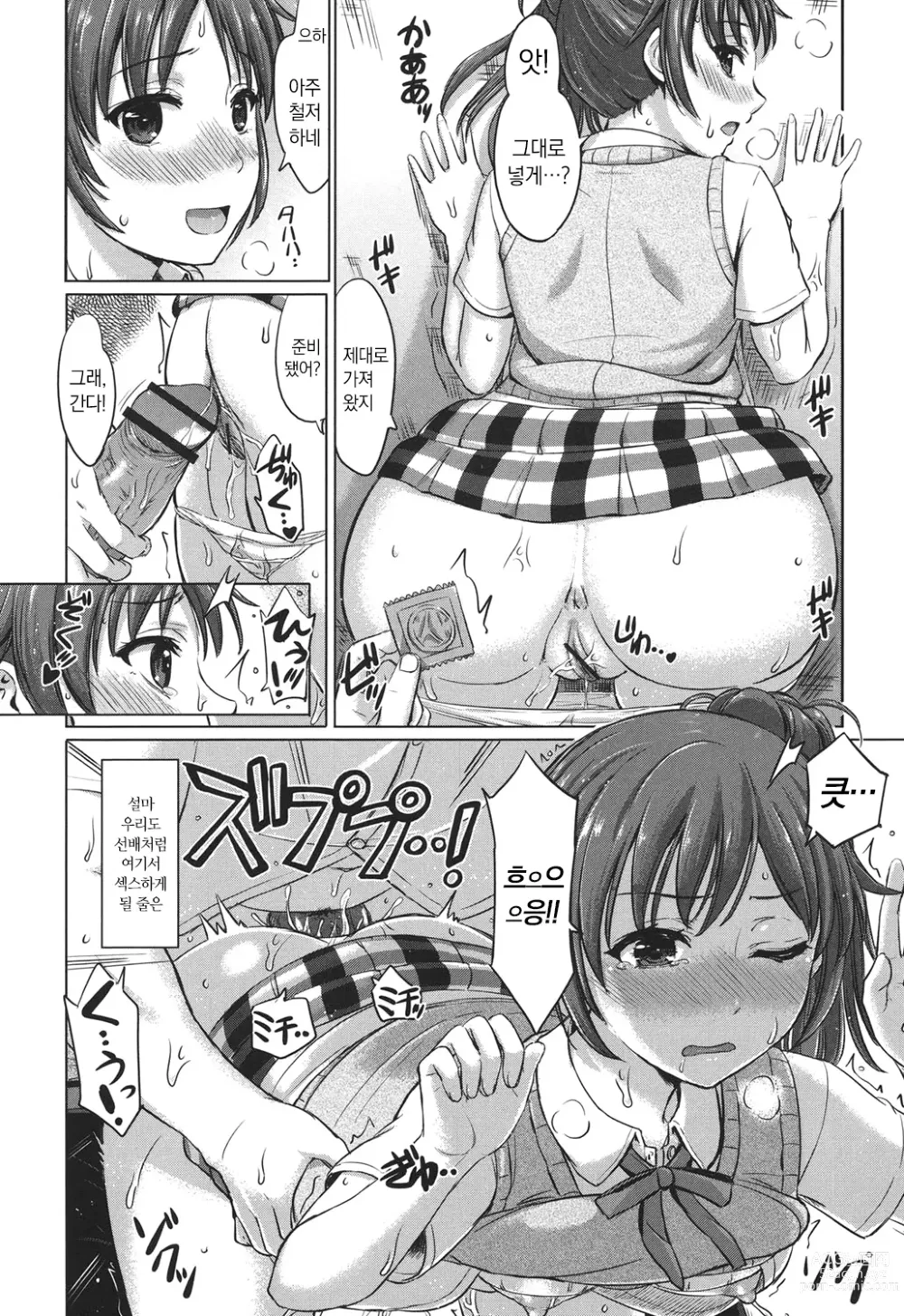 Page 17 of manga 그녀들의 학성 앨범