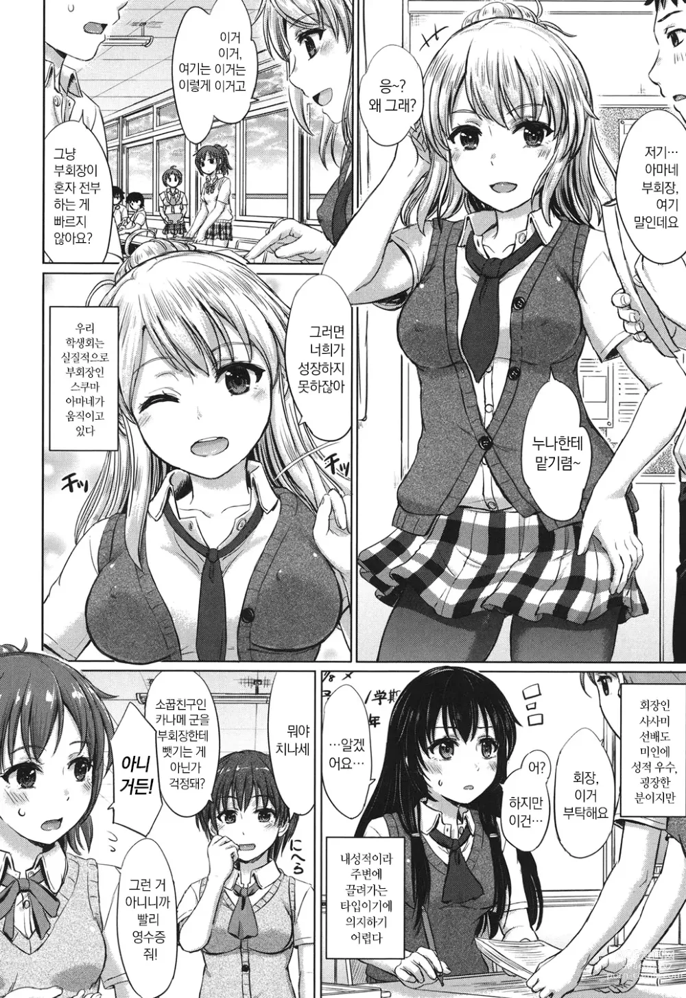 Page 7 of manga 그녀들의 학성 앨범