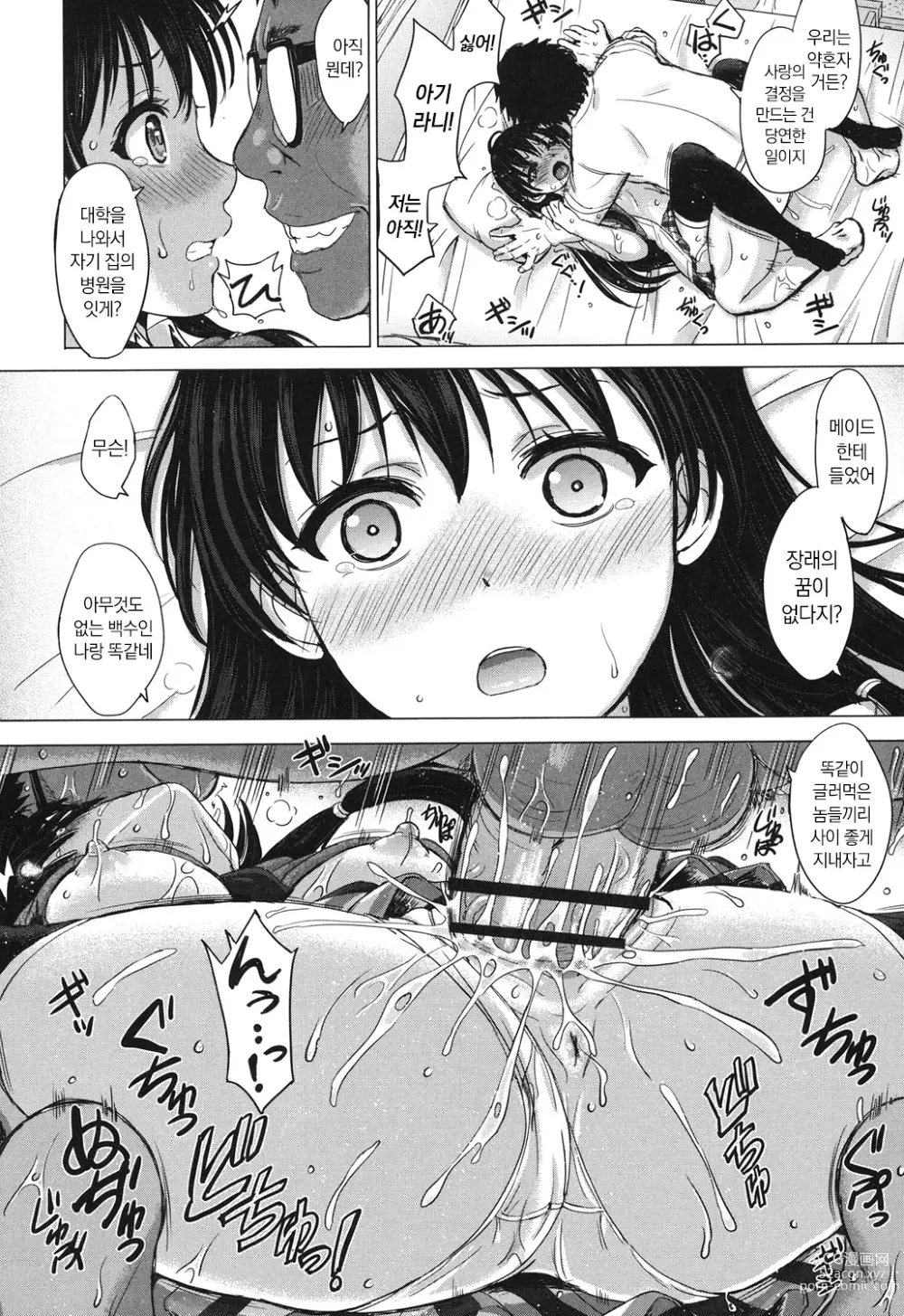 Page 69 of manga 그녀들의 학성 앨범