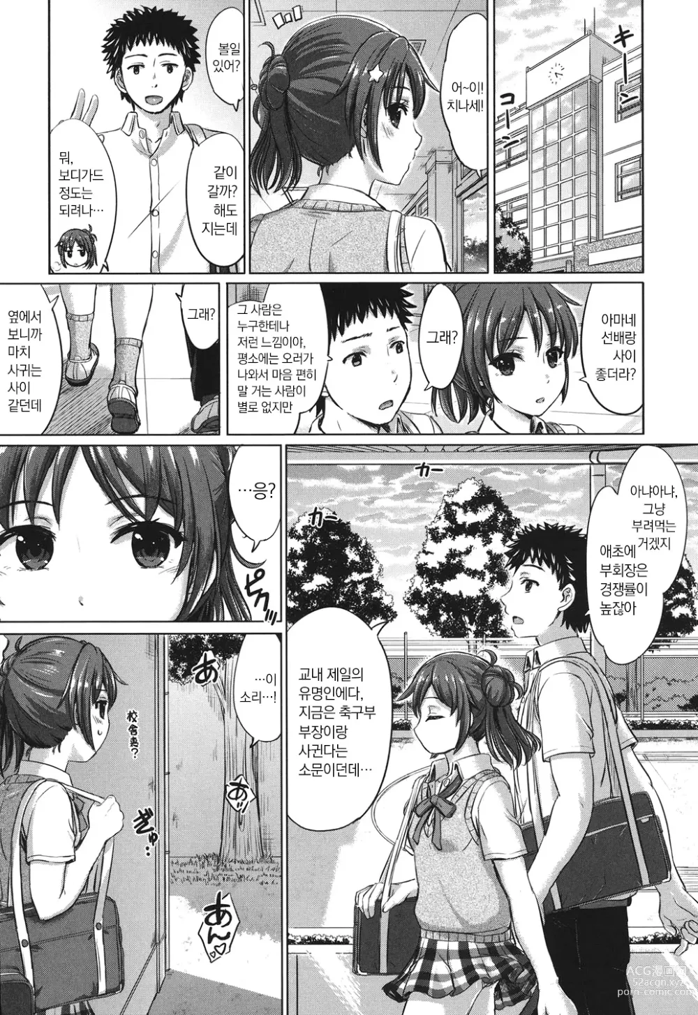 Page 8 of manga 그녀들의 학성 앨범