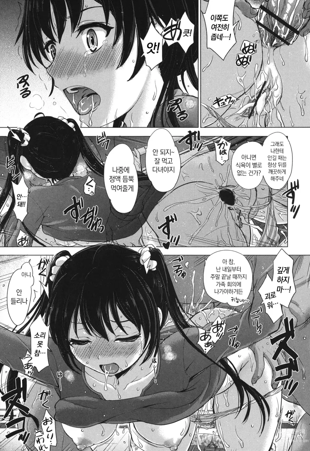 Page 80 of manga 그녀들의 학성 앨범