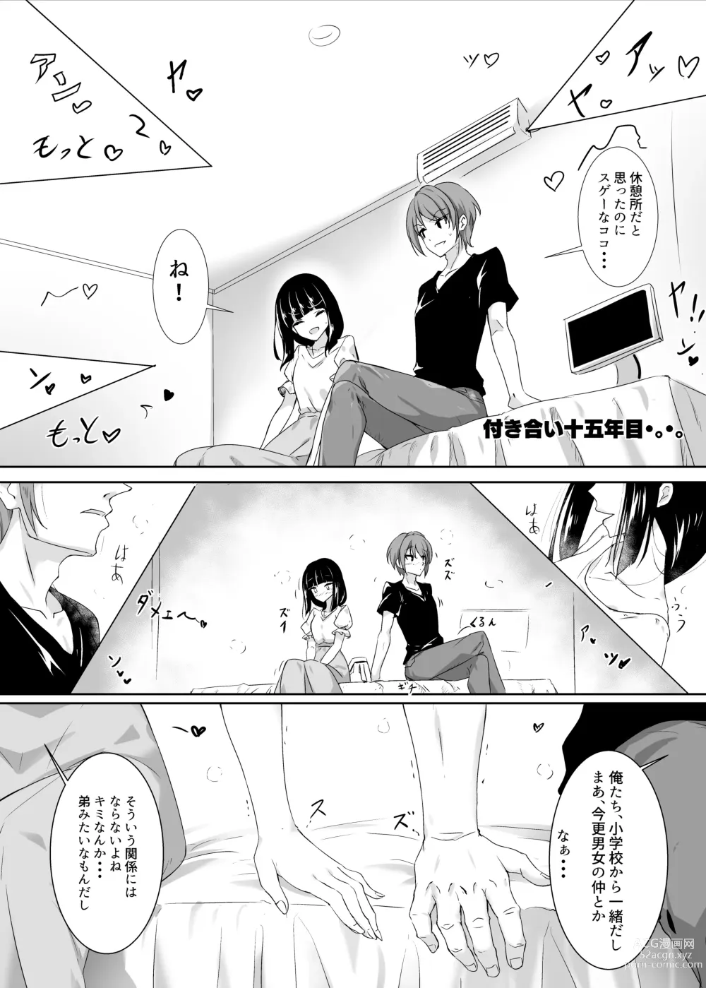 Page 1 of doujinshi Tsukiai Juugo-nenme.