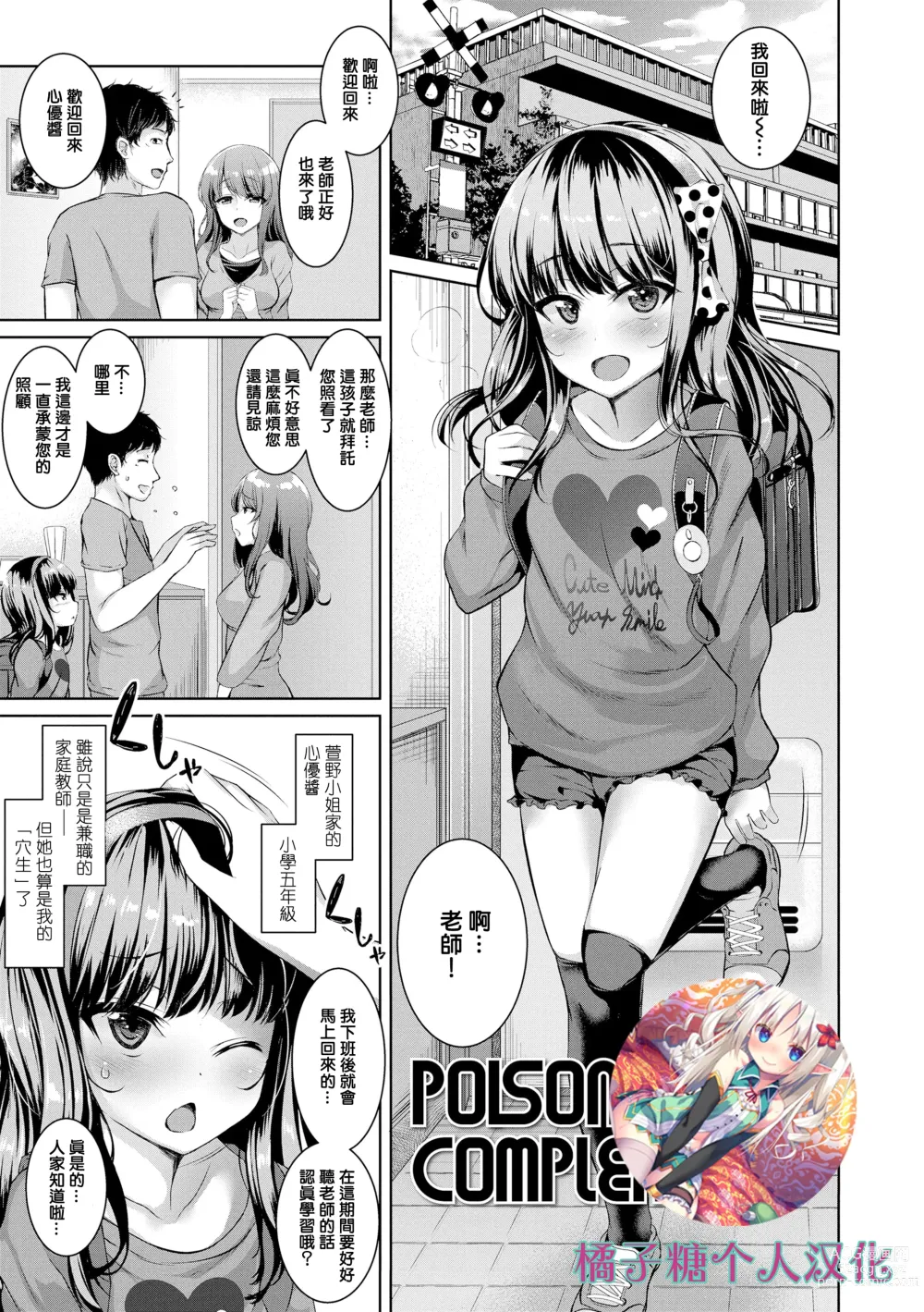 Page 1 of manga POISON LOLITA COMPLEX (decensored)