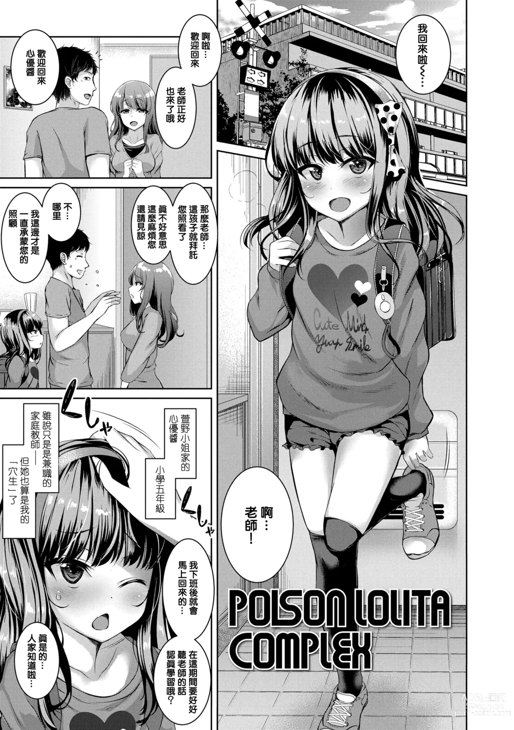 Page 2 of manga POISON LOLITA COMPLEX (decensored)
